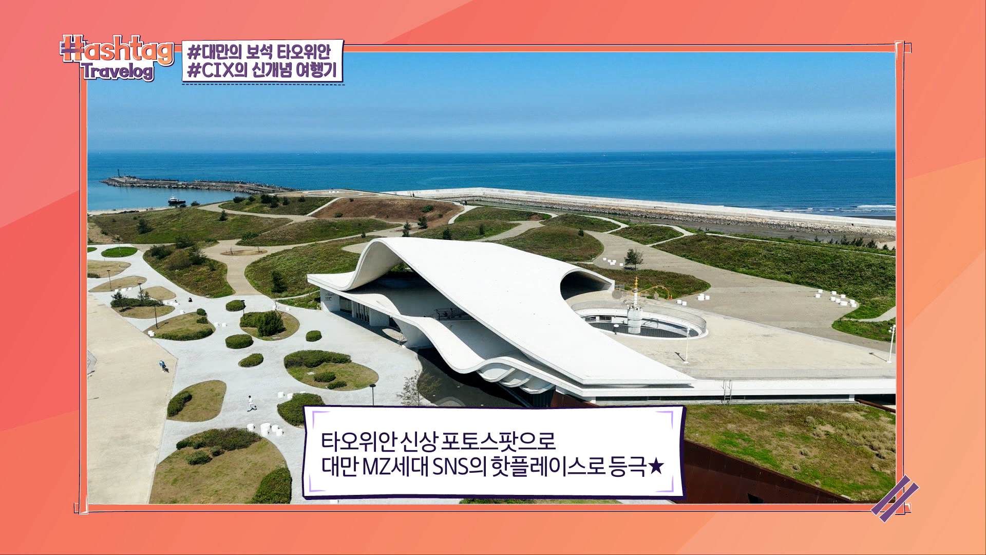 Taoyuan Yongan Conch Cultural Experience Park