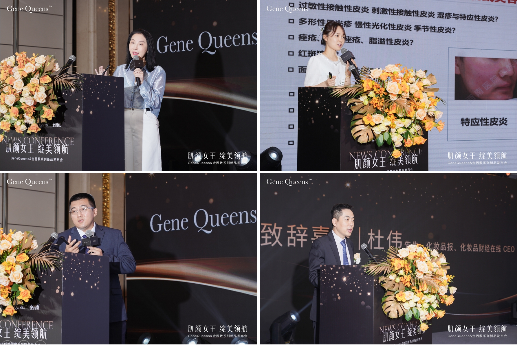 Photo 1: 肌顏態 use case sharing by Professor Shi Ge, Director of the Department of Plastic Surgery of the Sixth Affiliated Hospital of Sun Yat-sen University; Photo 2: 肌顏態 use case sharing by Professor Ge Lan, from The First Affiliated Hospital of Army Medical University; Photo 3: Fibronectin clinical trial results sharing by Professor Ye Li, Head of Cosmetics Testing Center at Dermatology Hospital of Southern Medical University; Photo 4: Mr. Du Wei, CEO of Cosmetics News & Cosmetics Business Online, analyzes cosmetics industry development trends