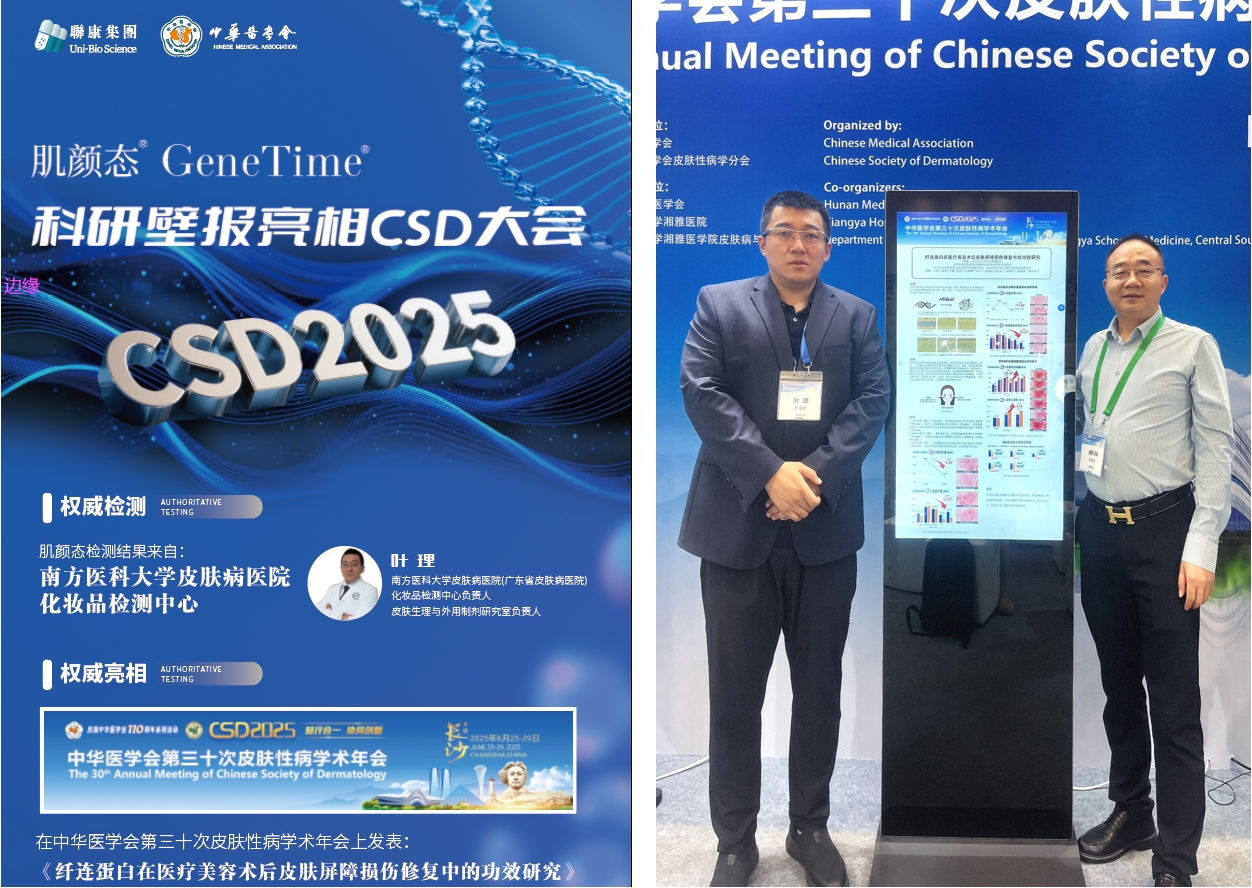 Photo: The research poster of 肌顏態 at the CSD 2025