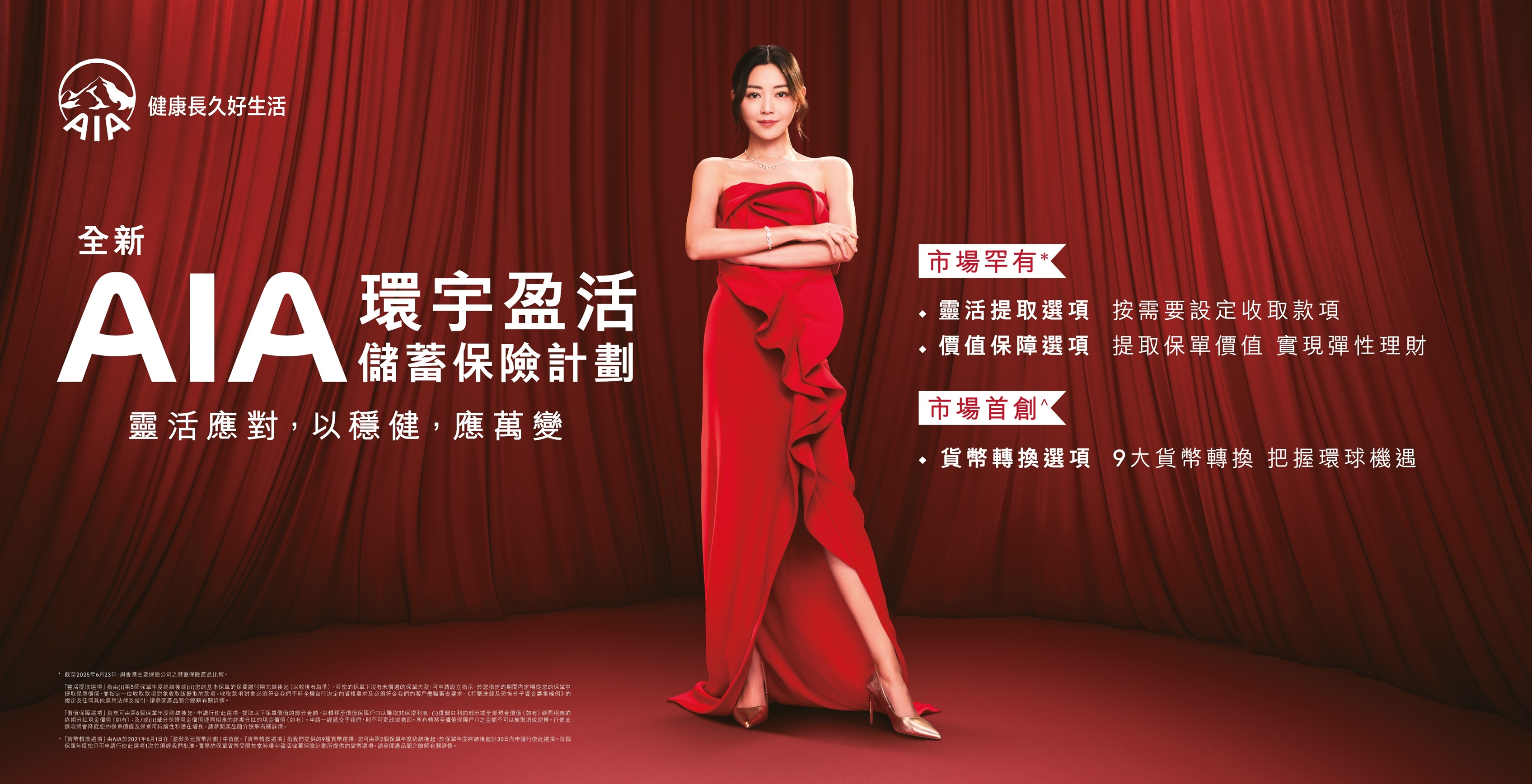 AIA再想健康大使兼七料影后衛詩雅領銜主演「環宇盈活儲蓄保險計劃」宣傳廣告片 點擊連結欣賞廣告片